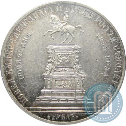 Picture 1 rouble 1859 year  "In memory of unveiling of monument to Emperor Nicholas I in St. Petersburg"