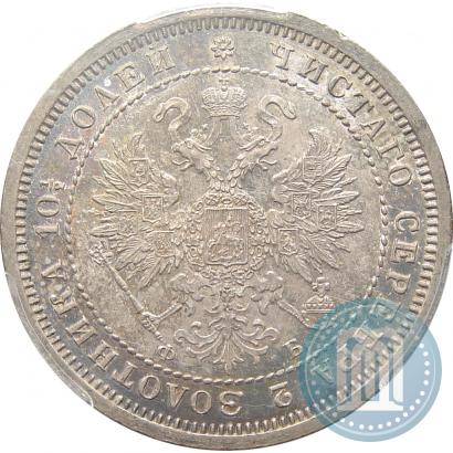 Picture Poltina 1860 year СПБ-ФБ 