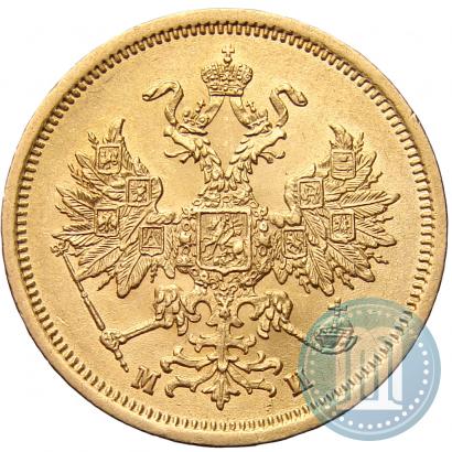 Picture 5 roubles 1863 year СПБ-МИ 