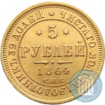 Picture 5 roubles 1864 year СПБ-АС 