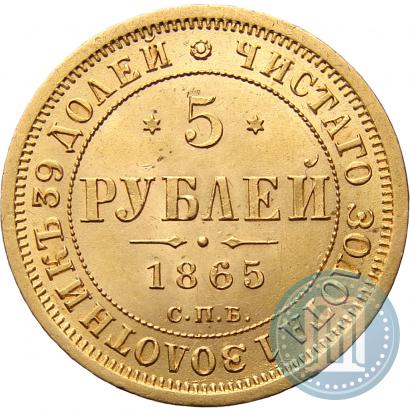 Picture 5 roubles 1865 year СПБ-СШ 