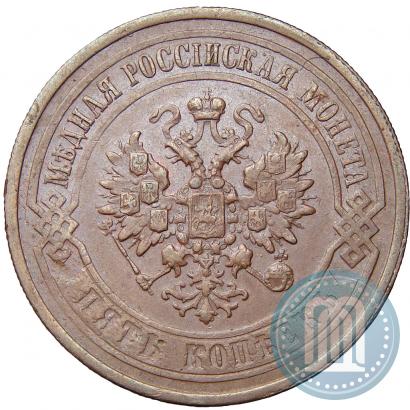 Фото 5 копеек 1867 года ЕМ "Тип 1868-1881"