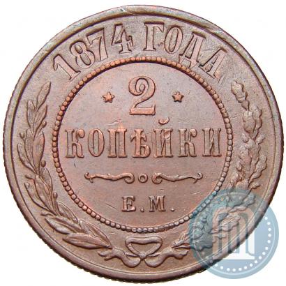 Фото 2 копейки 1874 года ЕМ 
