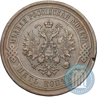 Picture 5 kopecks 1876 year ЕМ 