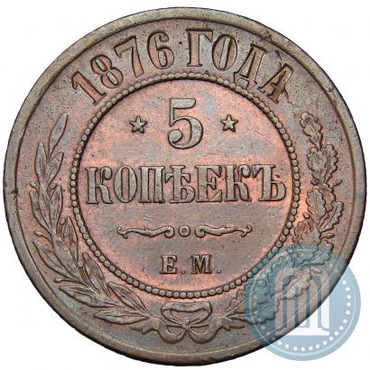 Picture 5 kopecks 1876 year ЕМ 