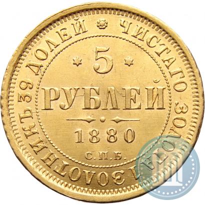Picture 5 roubles 1880 year СПБ-НФ 