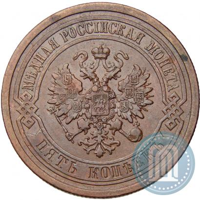 Фото 5 копеек 1881 года СПБ 