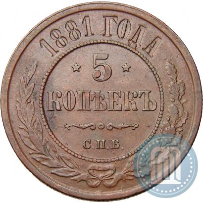 Фото 5 копеек 1881 года СПБ 