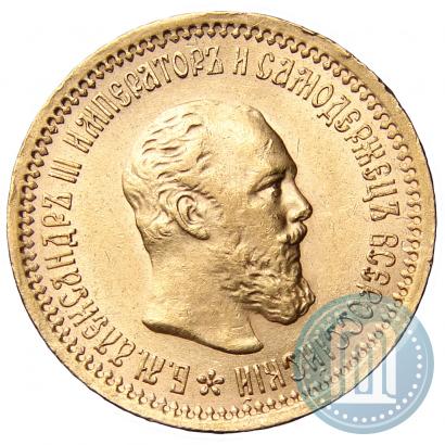 Picture 5 roubles 1889 year (АГ) 