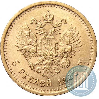 Picture 5 roubles 1889 year (АГ) 