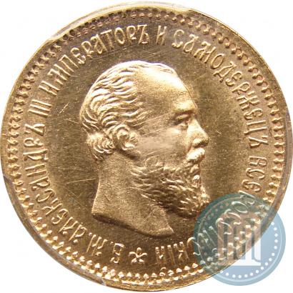Picture 5 roubles 1890 year (АГ) 