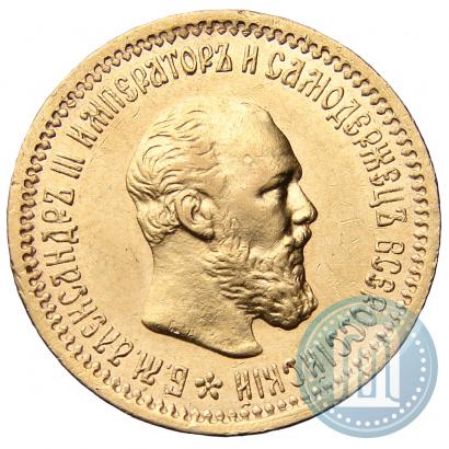 Picture 5 roubles 1891 year (АГ) 