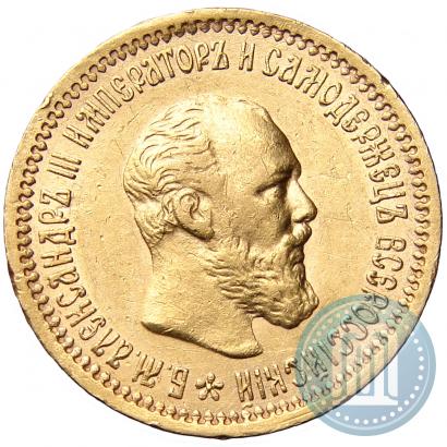 Фото 5 рублей 1892 года (АГ) 