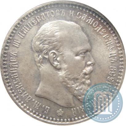 Picture 1 rouble 1893 year (АГ) 