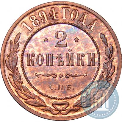 Picture 2 kopecks 1894 year СПБ 