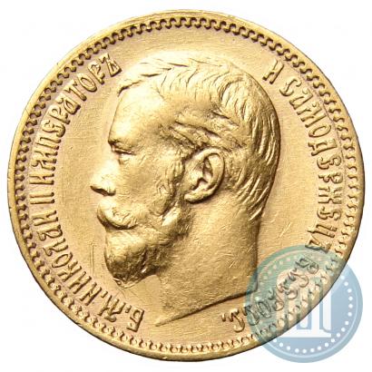 Picture 5 roubles 1900 year (ФЗ) 