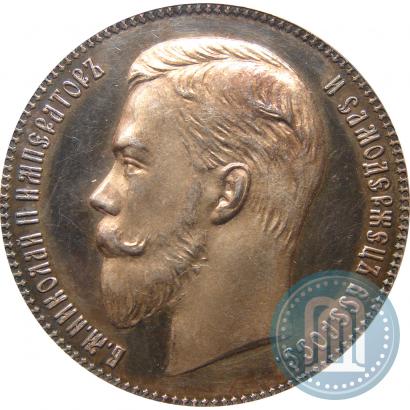 Фото 1 рубль 1907 года (ЭБ) 