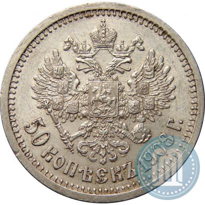 Picture 50 kopecks 1908 year (ЭБ) 