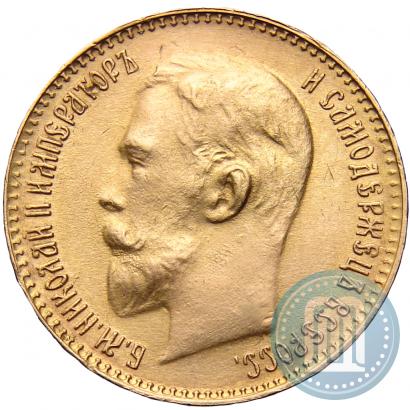 Picture 5 roubles 1911 year (ЭБ) 