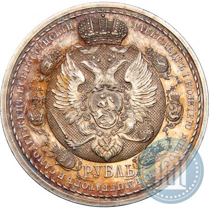 Picture 1 rouble 1912 year (ЭБ) "In commemoration of centenary of Patriotic War of 1812"