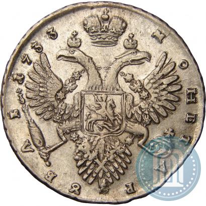 Фото 1 рубль 1733 года  