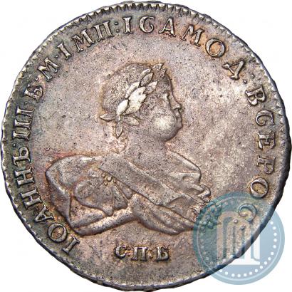 Picture 1 rouble 1741 year СПБ 