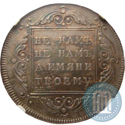 Picture 1 rouble 1797 year СМ-ФЦ "Heavy"