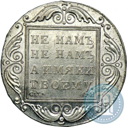 Picture 1 rouble 1801 year СМ-АИ 