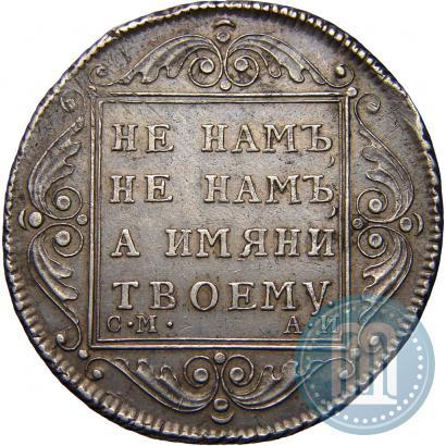 Фото Полтина 1801 года СМ-АИ 