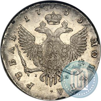 Picture 1 rouble 1753 year СПБ-IМ 