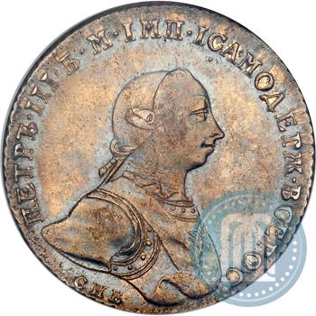 Picture 1 rouble 1762 year СПБ-НК 