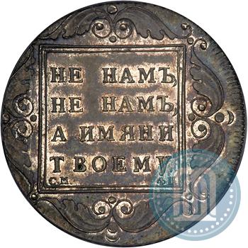 Фото 1 рубль 1797 года СМ-ФЦ "Утяжеленный"