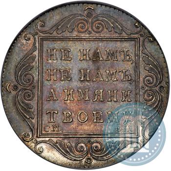 Фото 1 рубль 1797 года СМ-ФЦ "Утяжеленный"