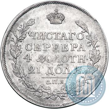 Фото 1 рубль 1817 года СПБ-ПС 