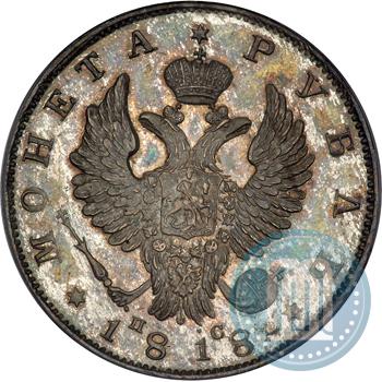 Фото 1 рубль 1818 года СПБ-ПС 