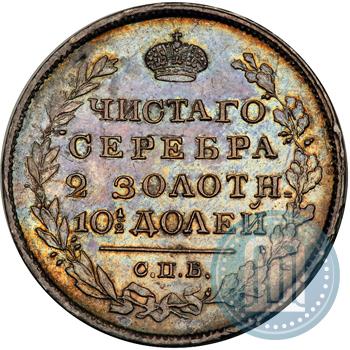 Picture Poltina 1820 year СПБ-ПД 