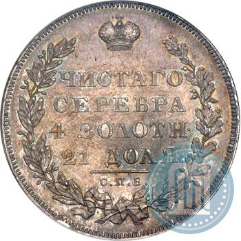 Picture 1 rouble 1831 year СПБ-НГ 