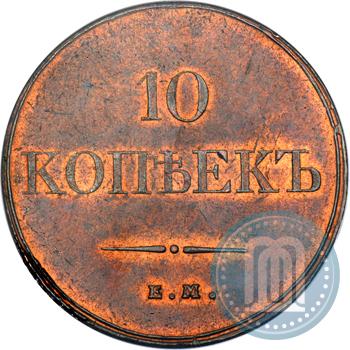 Фото 10 копеек 1832 года ЕМ-ФХ 