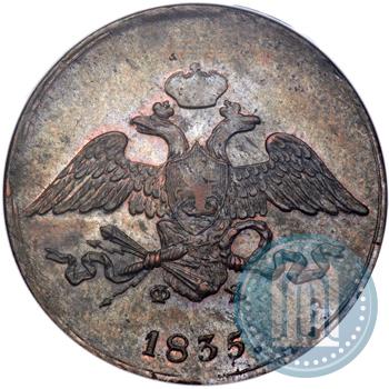 Фото 5 копеек 1835 года ЕМ-ФХ 