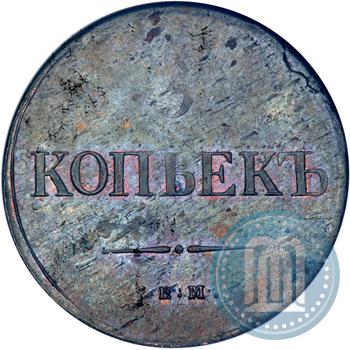 Фото 5 копеек 1835 года ЕМ-ФХ 