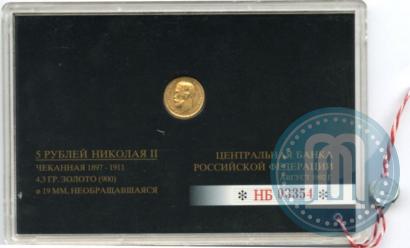 Фото 5 рублей 1901 года (ФЗ) 