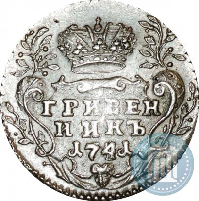 Фото Гривенник 1741 года ММД 