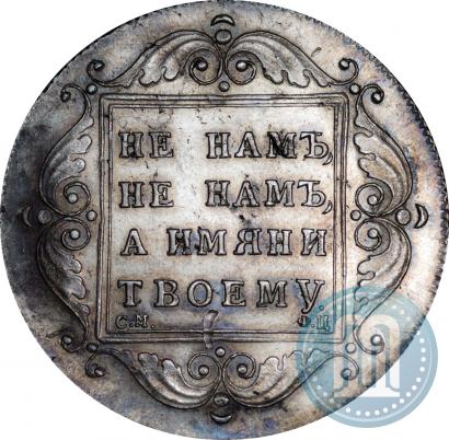 Фото 1 рубль 1797 года СМ-ФЦ "Утяжеленный"