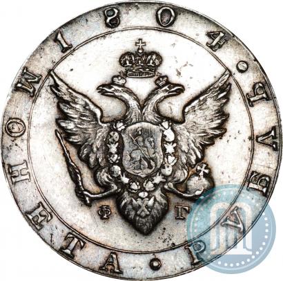 Picture 1 rouble 1804 year СПБ-ФГ 