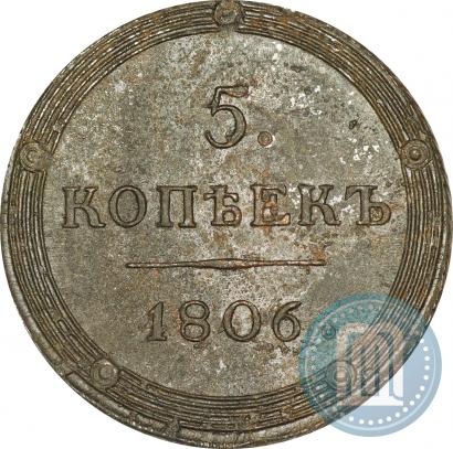 Фото 5 копеек 1806 года КМ 