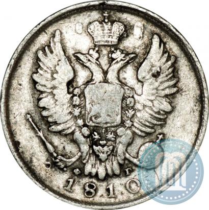 Фото 20 копеек 1810 года СПБ-ФГ 