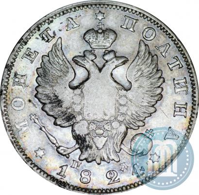 Фото Полтина 1824 года СПБ-ПД 