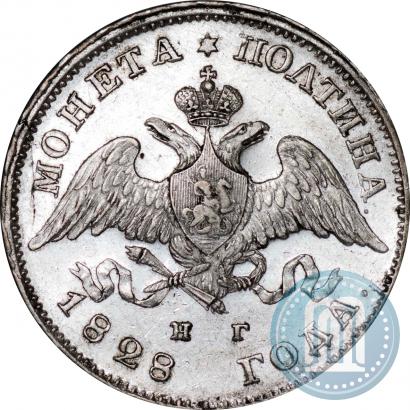 Фото Полтина 1828 года СПБ-НГ 