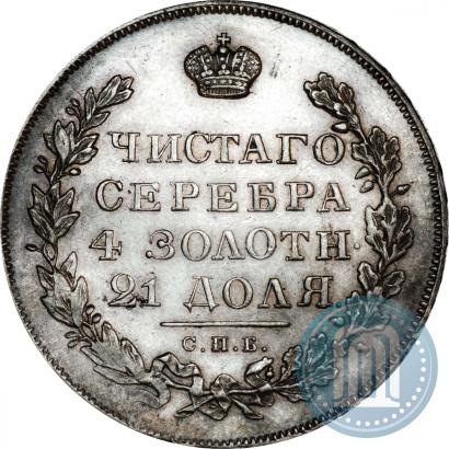 Фото 1 рубль 1831 года СПБ-НГ 