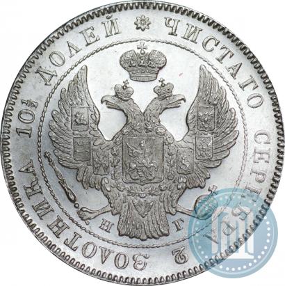 Фото Полтина 1834 года СПБ-НГ 